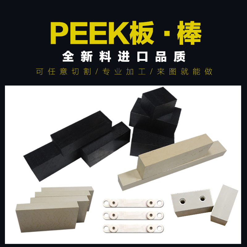 PEEK ABS棒铁氟龙电木POM尼龙板塑料cnc数控雕刻五金非标定制加工