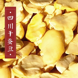 四川干豆瓣蚕豆500g新鲜干生胡豆瓣瓣豆瓣干蚕豆农家坐酱油包邮