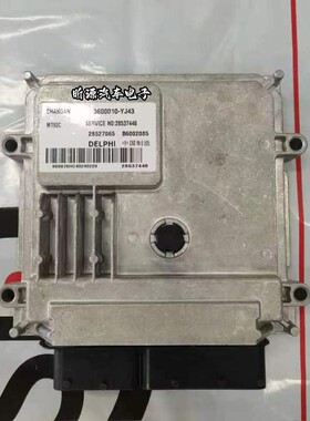 长安CS75发动机电脑板ECU B6002085 3600010-YJ43 28527065 MT92C