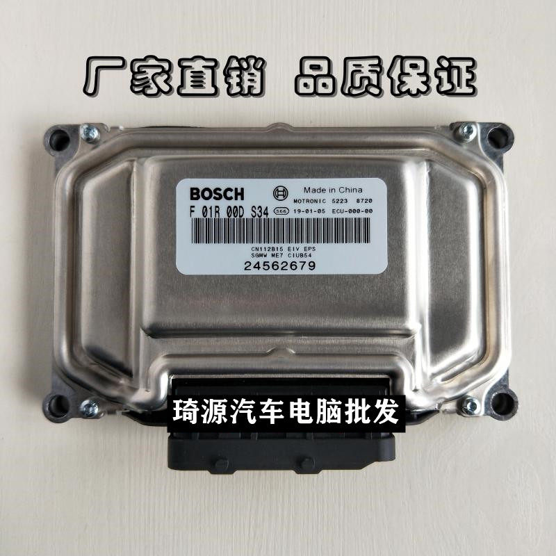 五菱荣光B15发动机电脑F01R00DS34/F01R00DS35/24562679/23871523