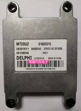 MT20U2 28207671 B6000243 01603315 适用于长城哈弗H3电脑板ECU