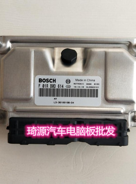 比亚迪发动机电脑板ECU F01RB0D614 L3-3610010B-D4 ME7.9.7包用