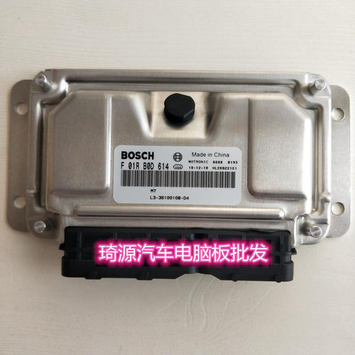 比亚迪发动机电脑板ECU F01RB0D614 L3-3610010B-D4 ME7.9.7包用