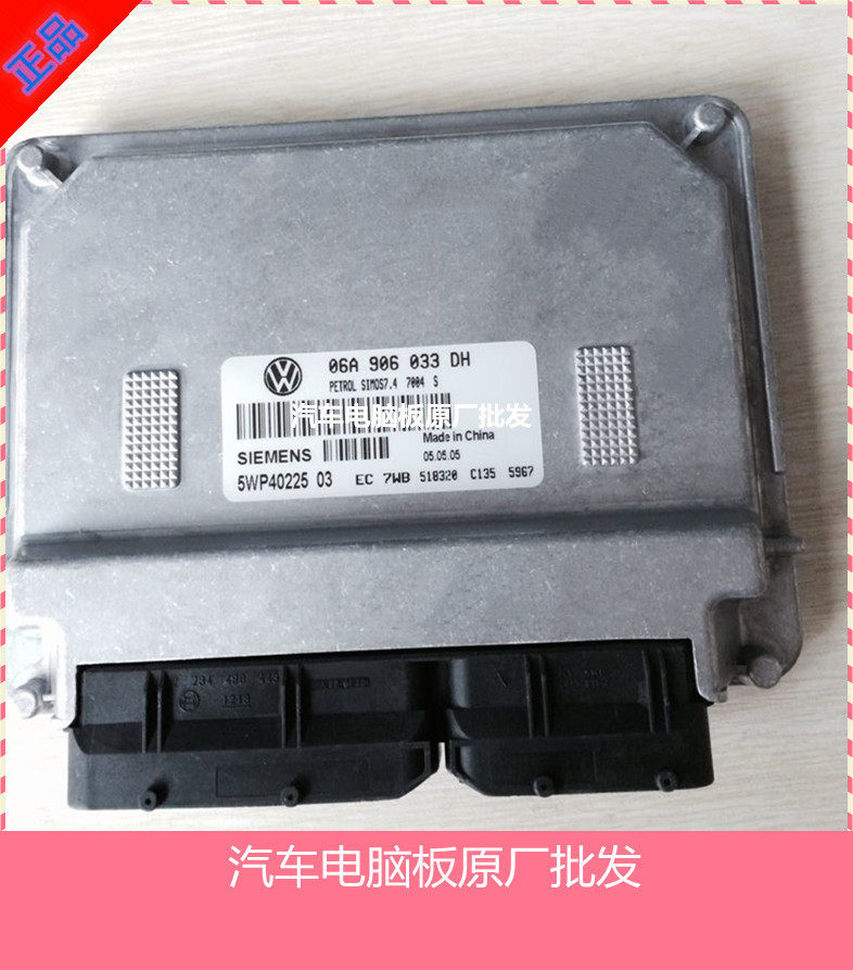 大众宝来发动机电脑板06A 906 033 DH/06A906033DH/5WP40225 03