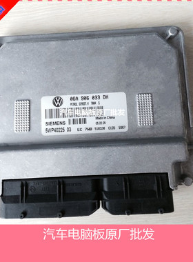 大众宝来发动机电脑板06A 906 033 DH/06A906033DH/5WP40225 03