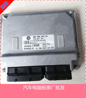 大众宝来发动机电脑板06A 906 033 DH/06A906033DH/5WP40225 03