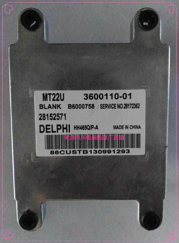 ECU电路板 三菱航天成功一号465Q发动机电脑 28152571 3600110-01,汽车零部件/养护/美容/维保,发动机总成及部件,淘宝优惠券,粉丝福利购,淘宝优惠卷