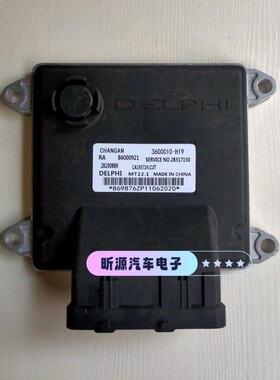 长安悦翔V3V5发动机电脑B6000921 28439208/3600010-H19/28290889
