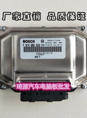 北京汽车 北汽发动机电脑板 F01R00D689 111000032 BC301Z-4A91
