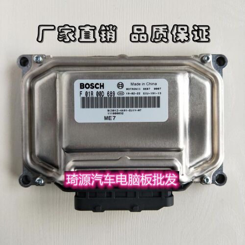 北京汽车 北汽发动机电脑板 F01R00D689 111000032 BC301Z-4A91