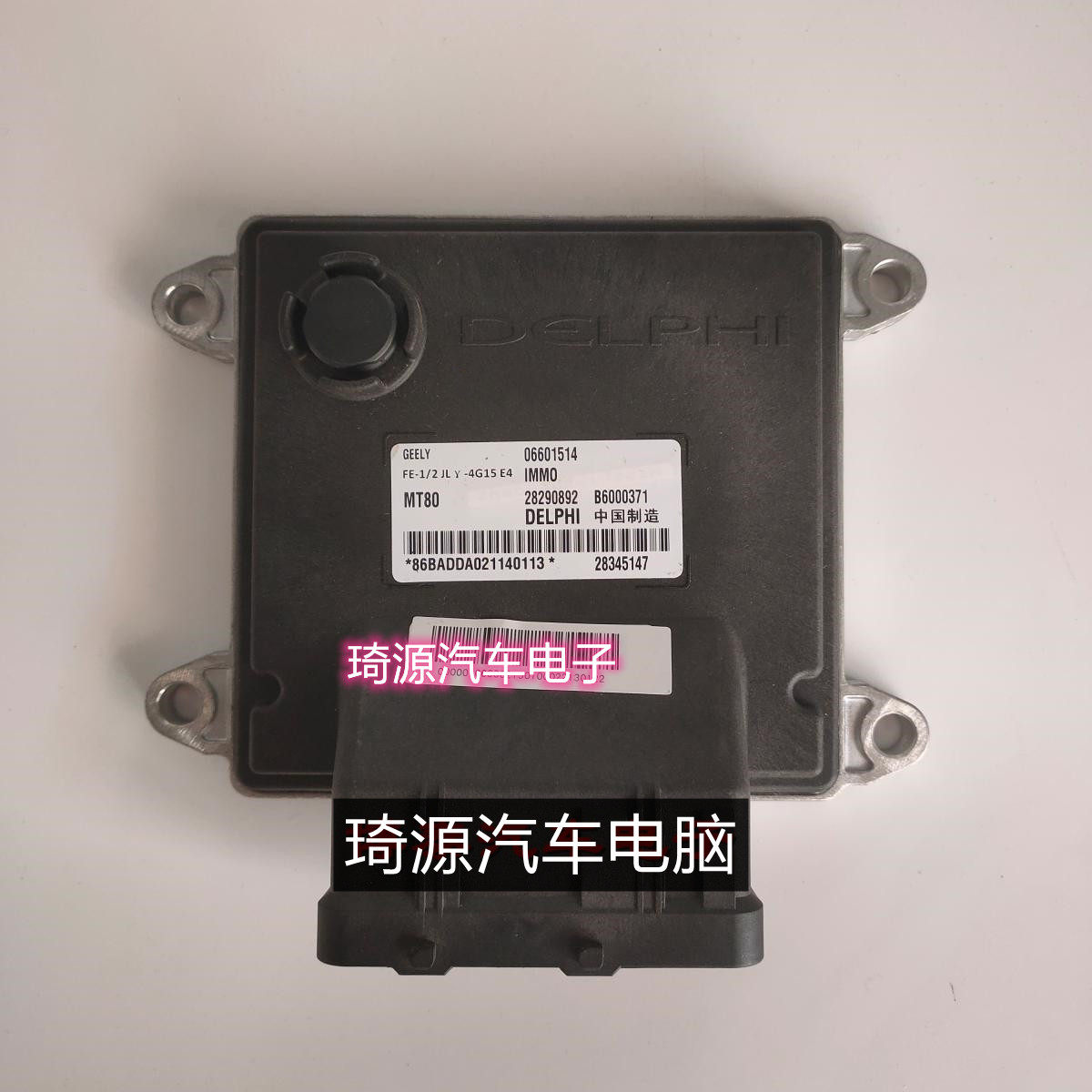 吉利帝豪FE-1/2 4G15发动机电脑 ECU 06601514 B6000371 28290892