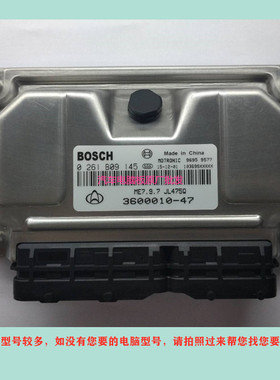 ECU电路板 长安悦翔发动机电脑板 0261B09145 3600010-47 包用
