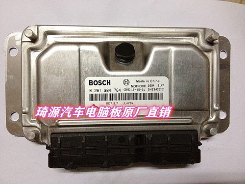 长安悦翔发动机电脑板ECU/0261S04764 3600010-47/0 261 S04 764