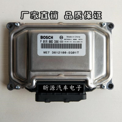 长城发动机电脑板哈弗