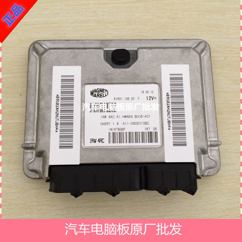奇瑞风云马瑞利多点发动机电脑板ECU A11-3605010BC 包邮