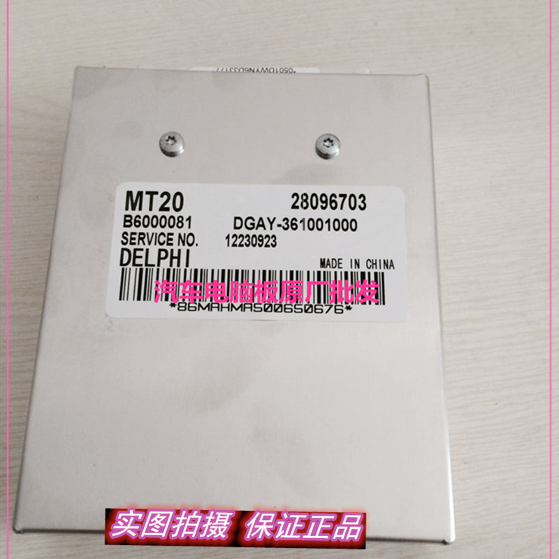 曙光汽车发动机电脑板ECU德尔福 28096703 12230923/SUV4G63 包邮