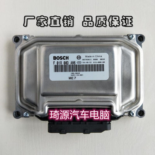 ME7 F01R00DAW6 海马汽车 ECU 电脑板 F01RB0DAW6 SA91-18-881