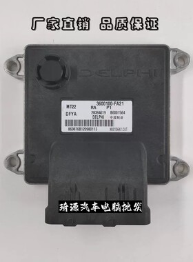 B6001565/B6001564 28384619 3600100-FA21 东风风光发动机电脑板