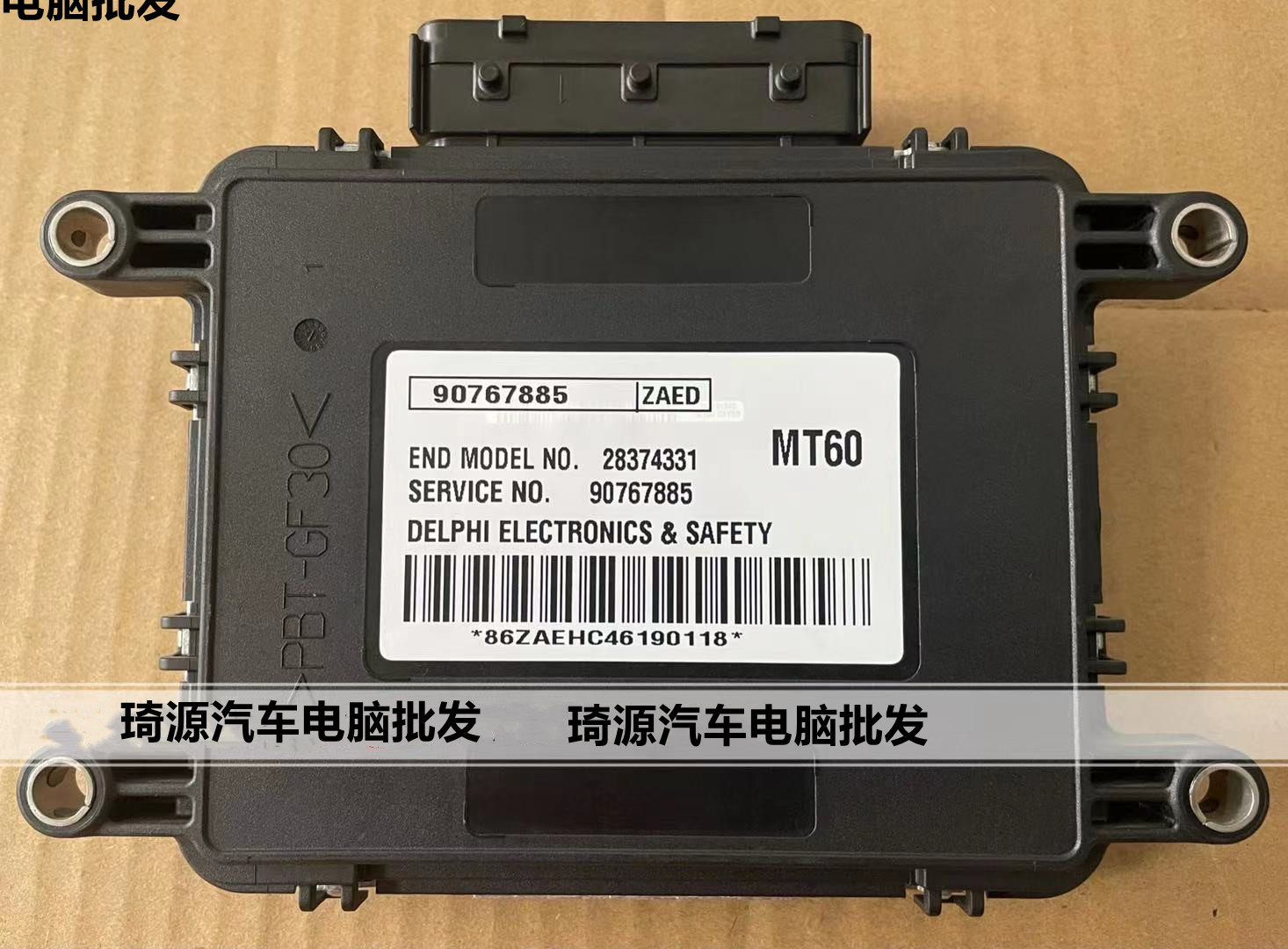 全新适配赛欧汽车发动机电脑板ECU 90767885/28374331