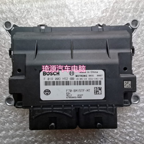 全新F01R00DHS2 F70-BM15TF-MT 中华汽车发动机电脑板