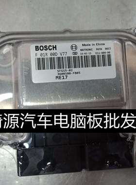 适用东风风光370发动机电脑ECU行车电脑F01R00DV77 3600100-FB05