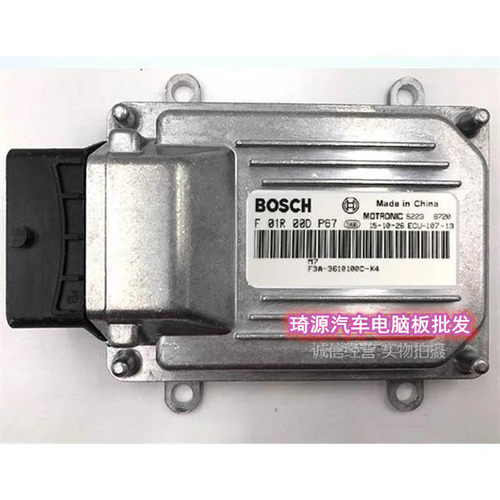 电路板 比亚迪F3电脑板 F01R00DP67/F3A-3610100C-K4/F01RB0DP67