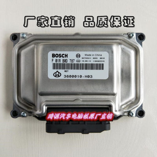长安发动机电脑板ECU F01RB0D787/F01R00D787 3600010-H03 ME7
