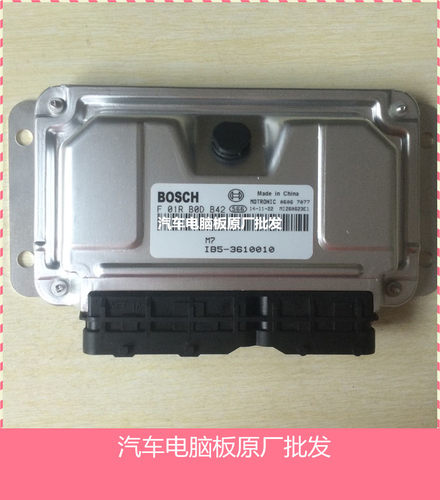 厂家实拍比亚迪BYDF3汽车发动机电脑板ECU F01RB0DB42 全新包邮