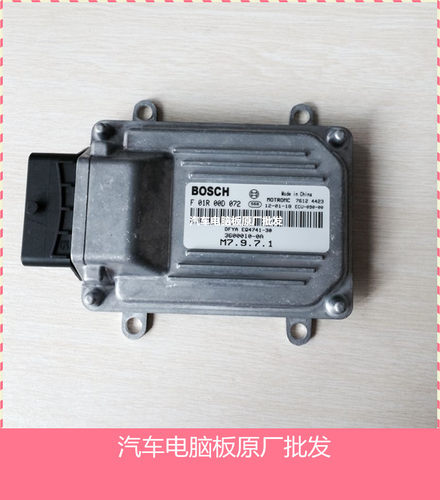 实拍东风小康汽车发动机电脑板/F01R00D072 3600100-0A特价包邮