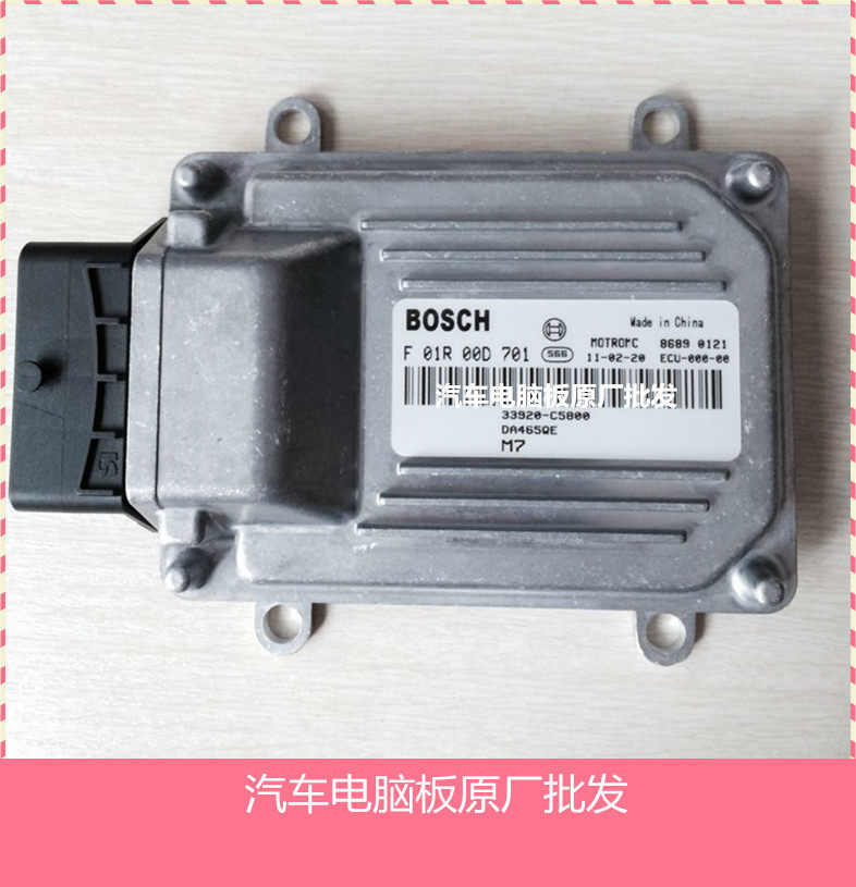 实拍 昌河福瑞达汽车发动机电脑板F01R00D701 33920-C5800 DA465Q