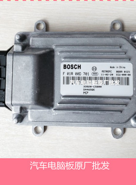 实拍 昌河福瑞达汽车发动机电脑板F01R00D701 33920-C5800 DA465Q