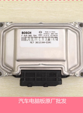 长城腾翼C30电脑板F01R00D724 3612100-EG01 F01R00D724哈弗汽车