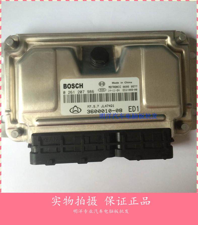 实拍长安之星474汽车发动机电脑板 0261207986 3600010-03 包邮