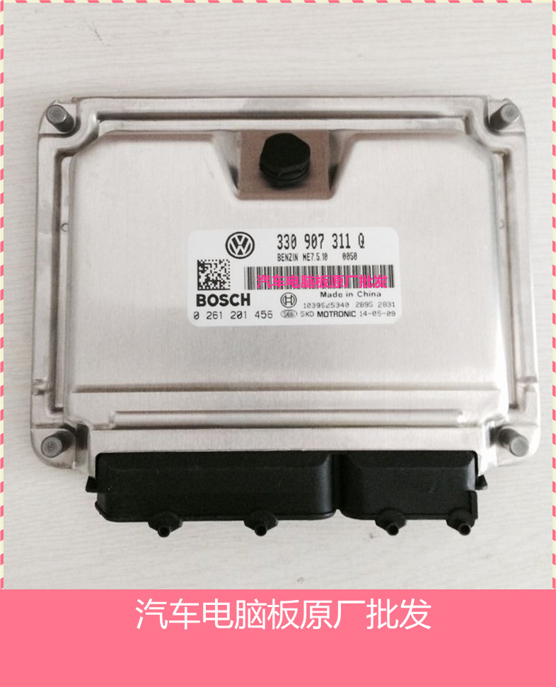 大众桑塔纳06-07款汽车发动机电脑 0261201456/ 330907311Q 包邮