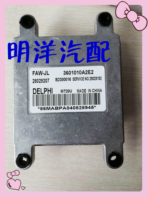 实拍佳宝发动机电脑板28029207 德尔福MT20U 包邮