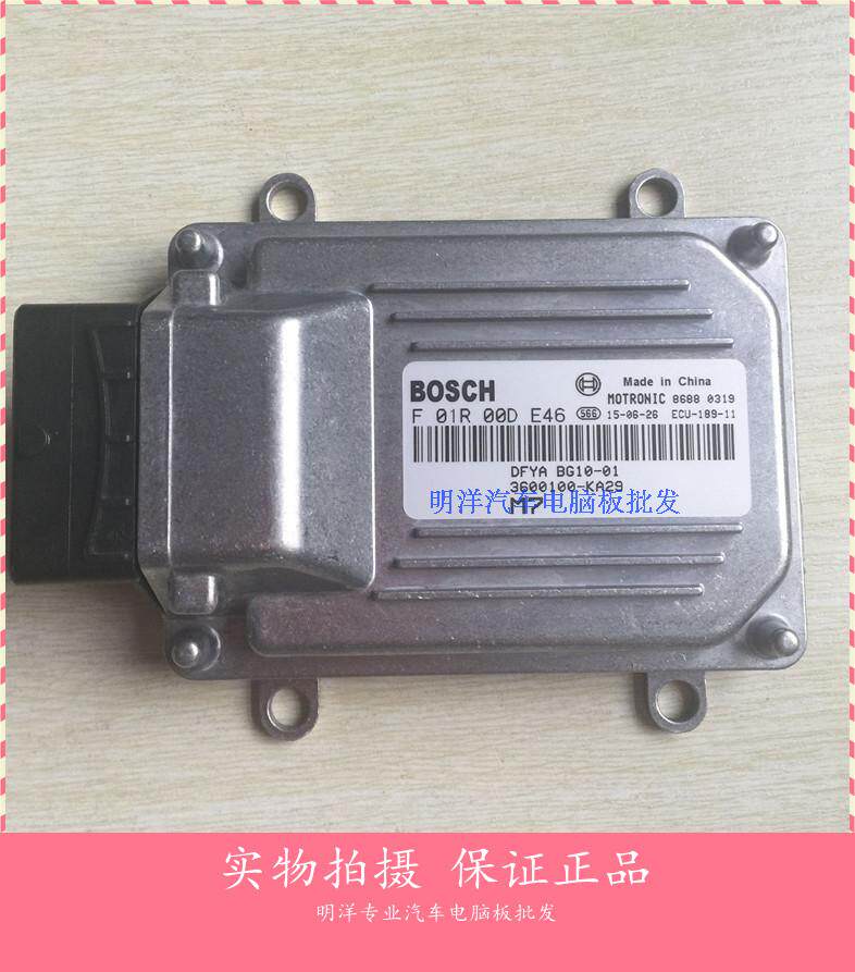 实拍东风小康BG10-01汽车电脑板/F01R00DE46/3600100-KA29/EQ466i