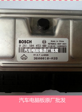 (实拍)长安汽车发动机电脑板ECU 0261S04453 3600010A39 全新包邮
