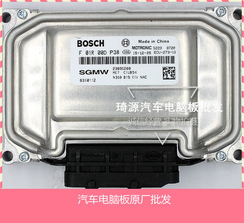 五菱汽车发动机电脑板F01R00DP38全新原厂主板