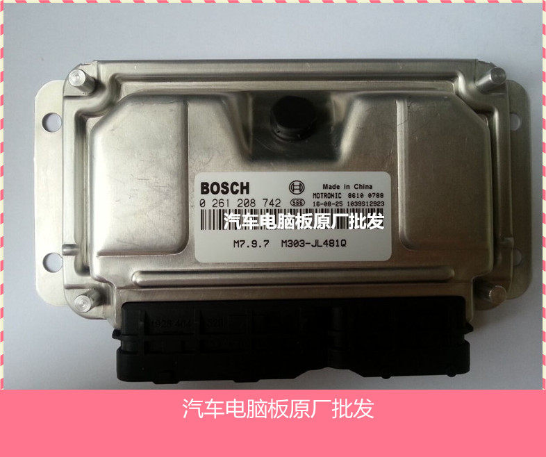 厂家实拍/华普汽车电脑板发动机M303 JL481Q ECU 0261208742 包邮