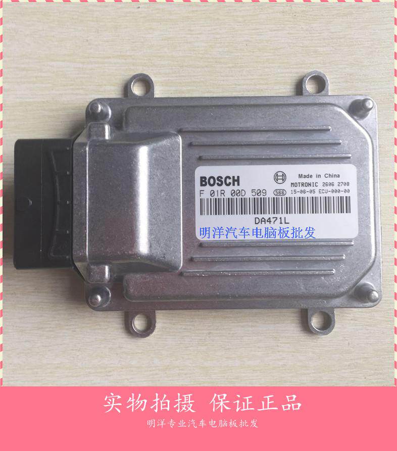 厂家实拍哈飞赛马汽车发动机电脑板F01R00D509/DA471 F01RBOD509
