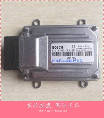 厂家实拍哈飞赛马汽车发动机电脑板F01R00D509/DA471 F01RBOD509