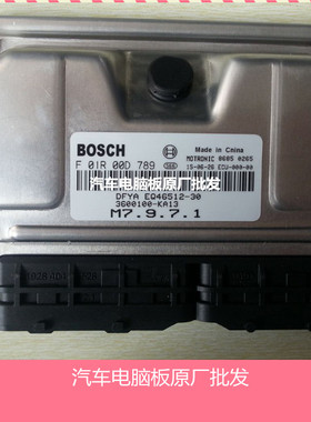 厂家实拍东风小康汽车发动机电脑板 3600100-KA13/F01R00D789包邮