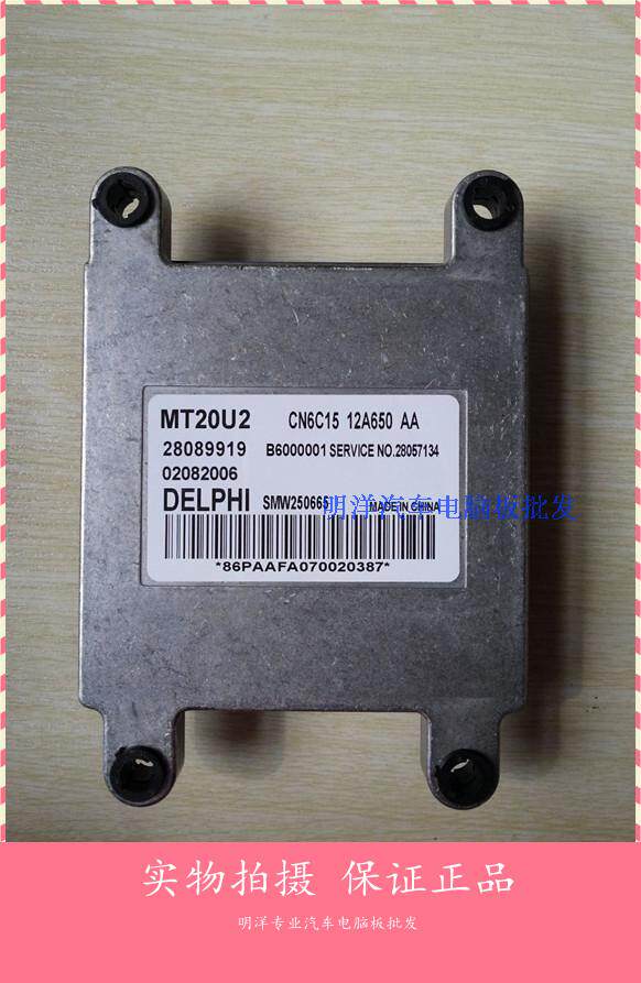 江铃全顺4G64汽车发动机电脑 MT20U2 28089919 CN6C15 12A650 AA