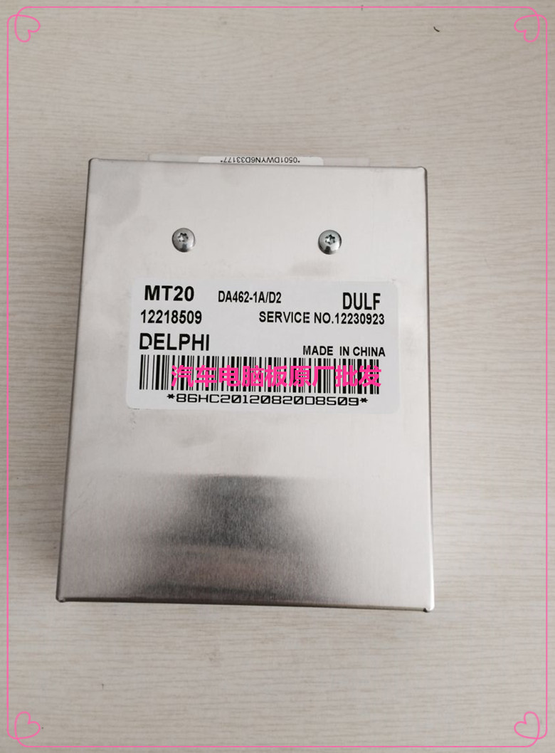 哈飞汽车发动机电脑板/德尔福ECU/MT20/12228509/DA462-1A M4