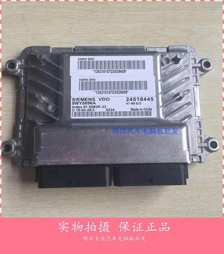实拍五菱之光汽车发动机电脑板ECU西门子5WY5896A/B/C/D 24518445