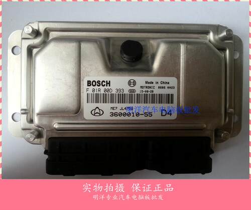 长安汽车发动机电脑板F01RB0D393 3600010-55 全新包邮