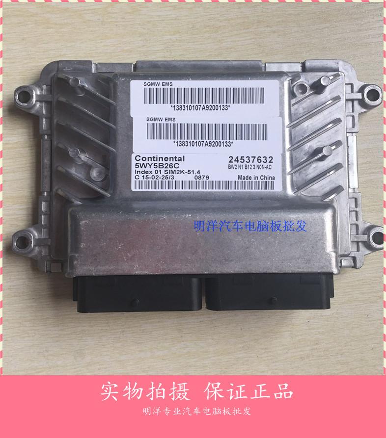 五菱之光汽车发动机电脑板西门子CEU 5WY5B26C 24537632