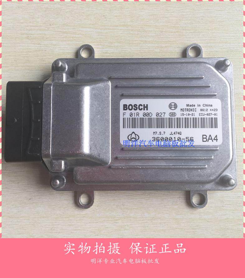 实拍长安之星2代汽车发动机电脑板F01R00D027/3600010-56/JL474Q
