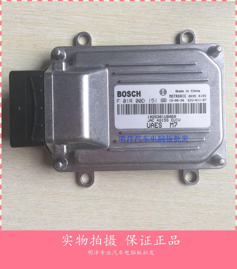 厂家实拍江淮同悦1.5汽车电脑板/F01R00D151 1026301U8060 4G15S