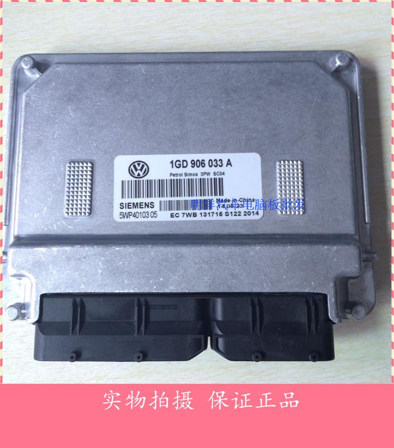 大众捷达发动机电脑板1GD906033A 包邮